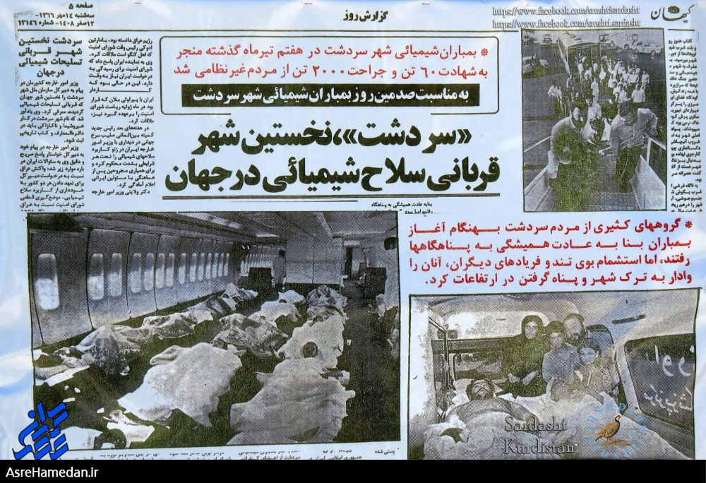 سردشت، اولین قتلگاه شیمیایی مدعیان حقوق بشر/ بمباران شیمیایی سردشت سند رسوایی حقوق بشر آمریکایی