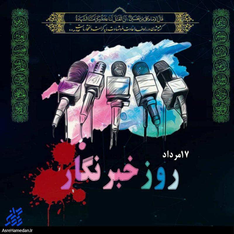 حماسه حسینی با حماسه زینبی معنا یافت/سیره زینبی، الگوی برتر مطالبه گری خبرنگاران