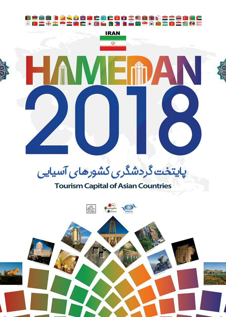 میراث‌فرهنگی از اعزام رسانه‌ها به اجلاس سازمان جهانی گردشگری در همدان خودداری کرد