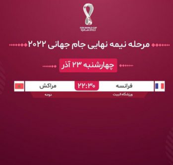 خروس ها در مقابل مغربی ها