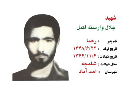 خمسی که مادر شهید اسدآبادی پرداخت کرد