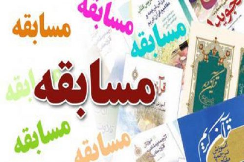 مسابقه قرآنی «کیمیای مقاومت» در ادارات تبلیغات اسلامی استان همدان