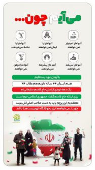 می‌آیم چون…