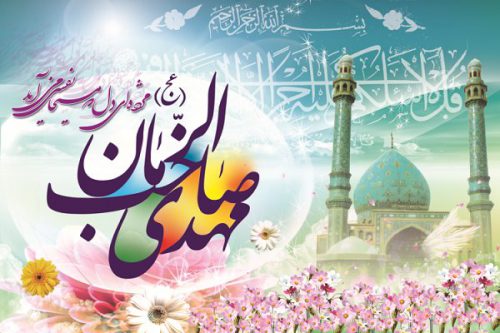 جشن و پیاده‌روی ۲ کیلومتری به‌ مناسبت سالروز میلاد امام عصر(عج) در شهر بهار
