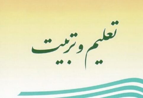 جایگاه تربیت و آموزش در تفکرات امام اول شیعیان