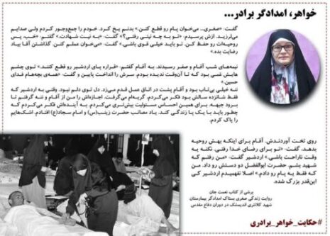 خاطره خواهران شهدا و رزمنده دوران دفاع مقدس از ارتباط قلبی و صمیمی خواهر و برادری