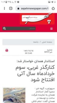 کنار گذرغربی همدان؛ شریان حیاتی شهر که به فراموشی سپرده شد