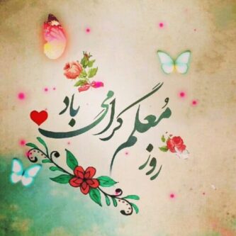 برگزاری ۳۵ برنامه برای پاسداشت مقام معلم در منطقه جوکار/ جوکار بزرگ‌ترین منطقه آموزش‌وپرورش استان همدان است