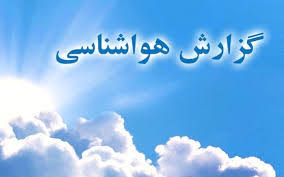 بارش‌های بهاری هوای همدان را خنک می‌کند