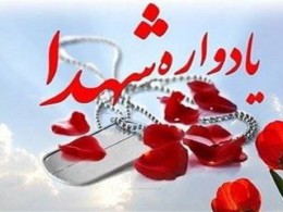 برگزاری دومین یادواره شهدای سرباز در استان