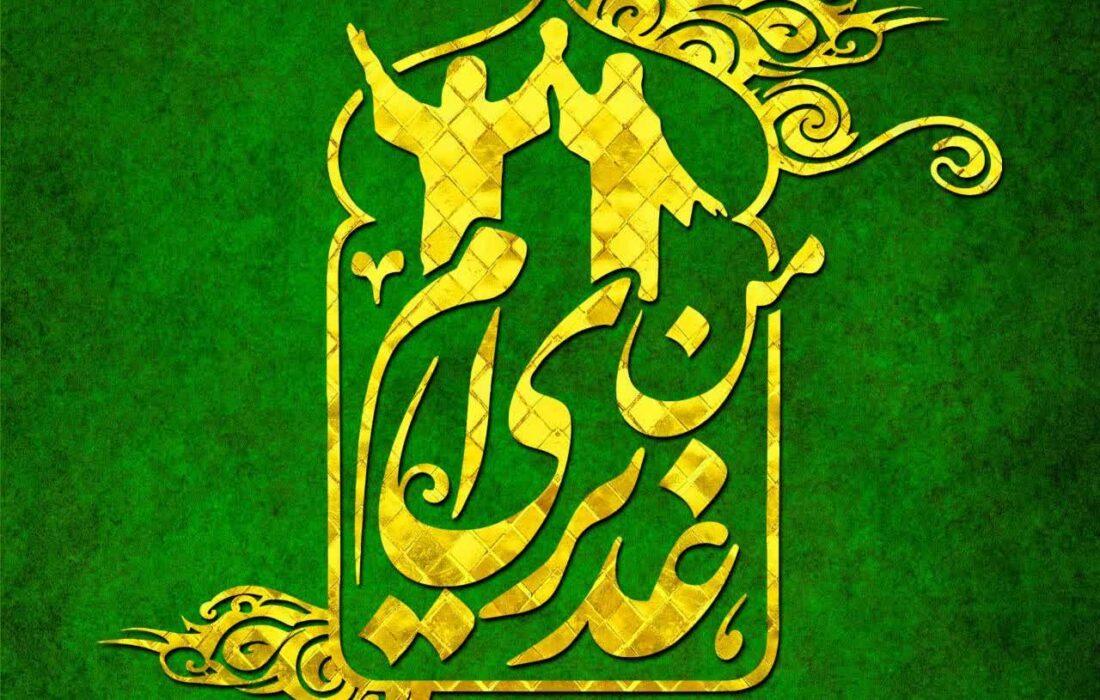 اجرای پویش «من غدیری‌ام» همزمان با ایام امامت و ولایت در همدان