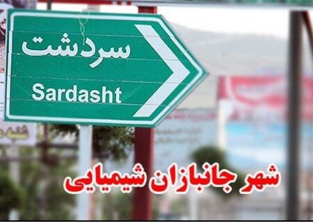 توییت بی‌شرمانه آلمانی‌ها در سالروز بمباران شیمیایی سردشت