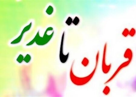 برگزاری کاروان قربان تا غدیر در شهرستان فامنین
