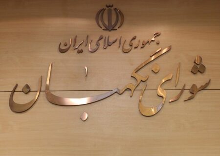 تذکر شورای نگهبان به تعدادی از نمایندگان همدان به دلیل دخالت در عزل و نصب‌ها
