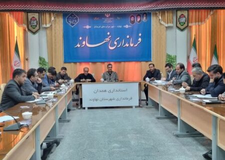 بیش از ۱۸۳ میلیارد تومان مجموع اعتبارات سال ۱۴۰۲ نهاوند