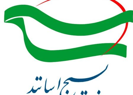 بیانیه کانون بسیج اساتید دانشگاه بوعلی سینا در محکومیت اقدام بی شرمانه دولت سوئد