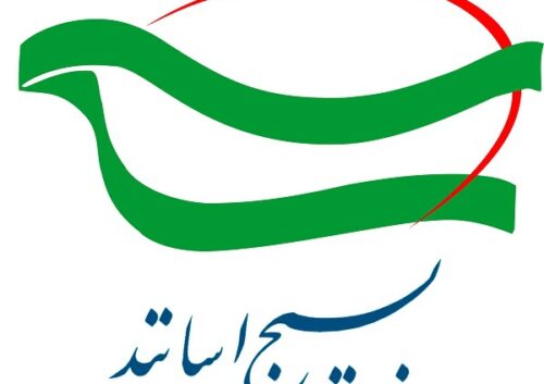 بیانیه کانون بسیج اساتید دانشگاه بوعلی سینا در محکومیت اقدام بی شرمانه دولت سوئد