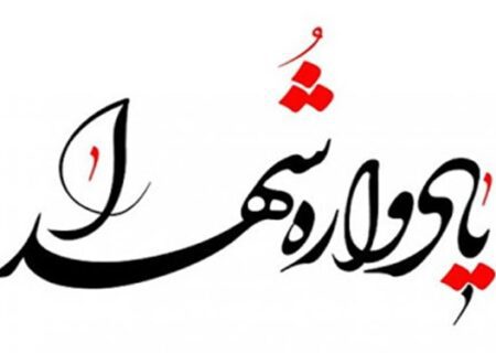 یادواره شهدای مدافع امنیت شهرستان بهار برگزار شد
