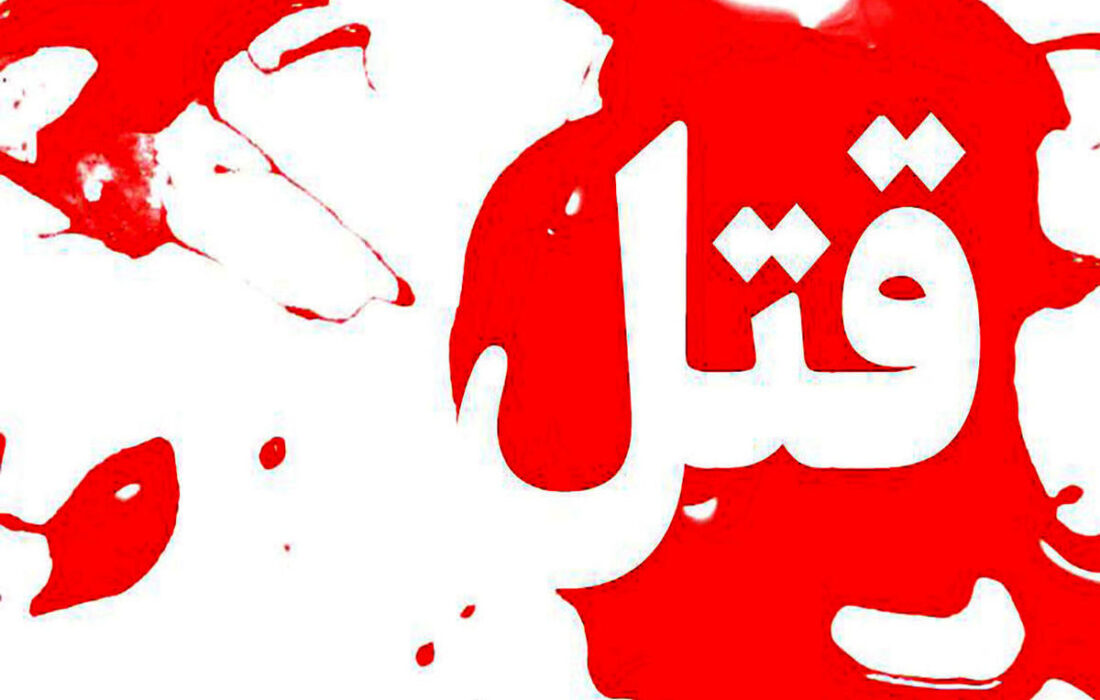 قتل پدر توسط فرزند در تویسرکان