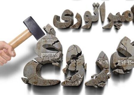 شکست امپراطوری دروغ در برابر ایران