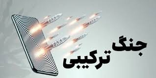 فرهنگ ایثار و شهادت موجب شکست دشمنان در جنگ‌ ترکیبی شد