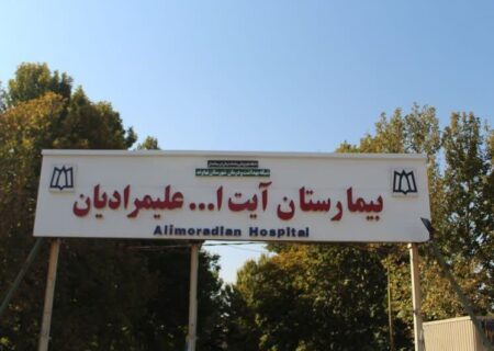 تغییر مدیریت داخلی و ریاست بیمارستان علیمرادیان نهاوند