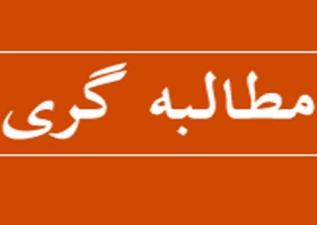 کفشی که به راه مطالبه‌گری پاره شد