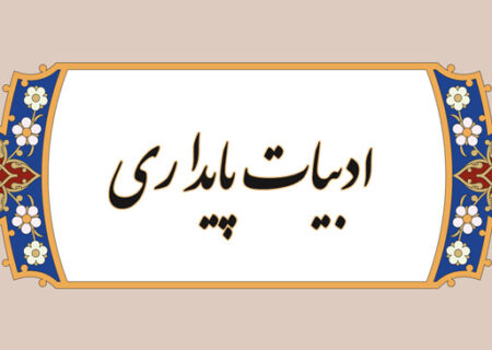 ذهنیت جوانان به سمت ادبیات پایداری سوق داده شود