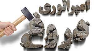 شکست امپراتوری دروغ با جهاد تبیین