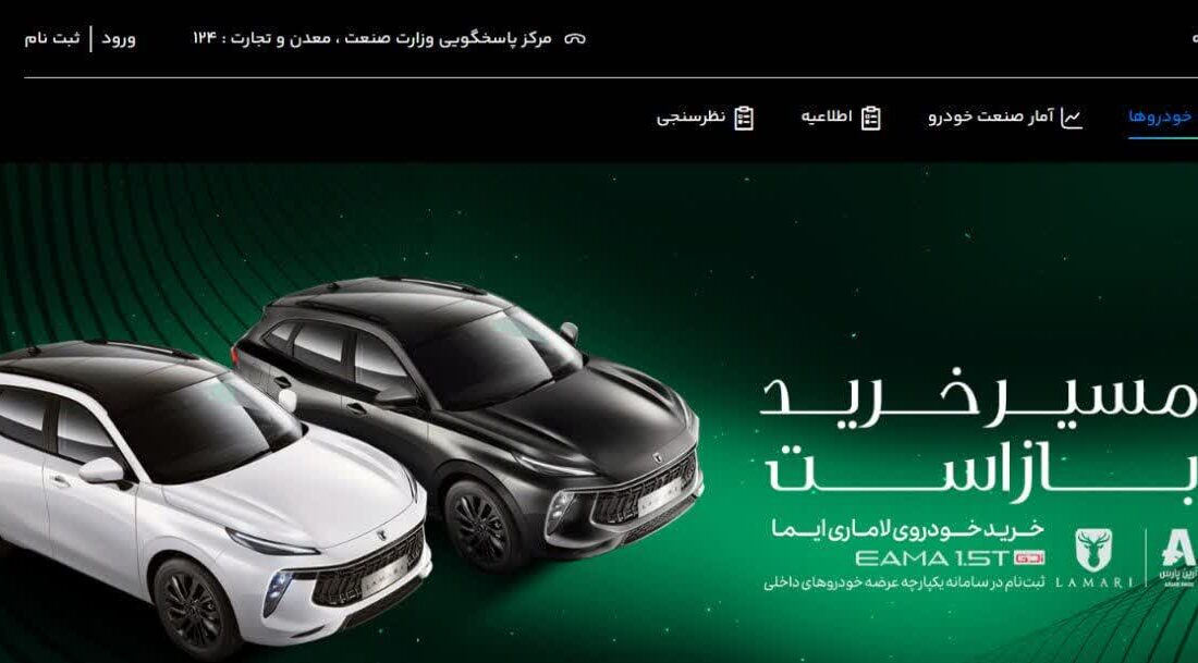 آغاز ثبت نام خودروهای مونتاژی چینی