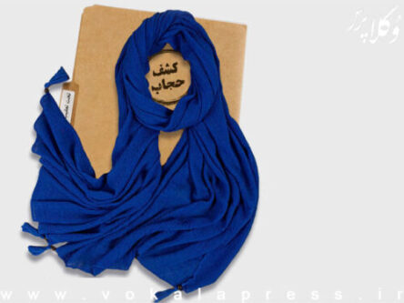 خطرات و آسیبهای ناشی از بیحجابها تبیین شود