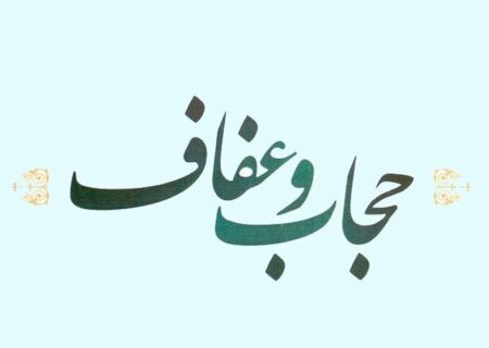حجاب، امری فطری و محافظت کننده از زنان