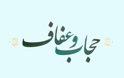 حجاب، امری فطری و محافظت کننده از زنان