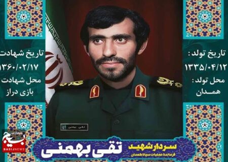 شهید «تقی بهمنی» شهید شاخص استان همدان در سال ۱۴۰۳
