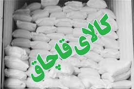 کشف ۱۴۰ کیسه آرد قاچاق در نهاوند