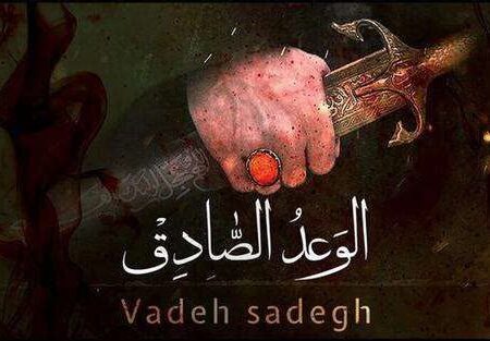 سروده شاعر کبودراهنگی درباره «وعده صادق»