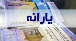 یارانه ۱۳ هزار و ۴۰۸ خانوار همدانی، مجددا وصل شد