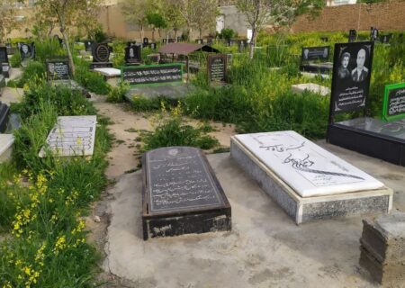 ساماندهی آرامستان بهار منتظر تدبیر و عمل