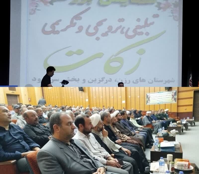 ۳میلیارد و ۸۰۰ میلیون تومان زکات در سال گذشته جمع‌آوری شد