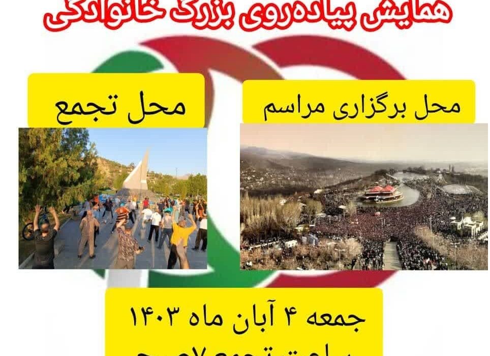 همایش بزرگ پیادهروی خانوادگی در همدان
