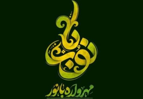 بانور؛ نهضت رسانهای بانوان مسجدی حامی مقاومت