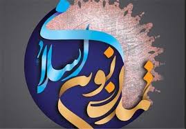بانوان پیشقدم در ساخت تمدن نوین اسلامی