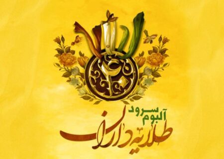 برگزاری همایش طلایه‌دار ادب در همدان