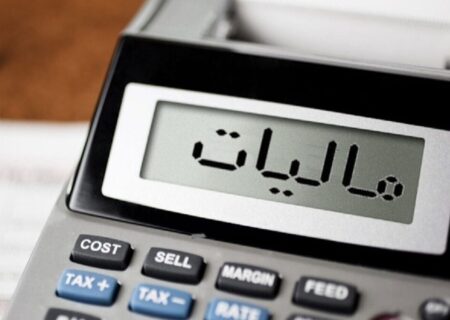شفاف‌سازی نحوه مصرف مالیات