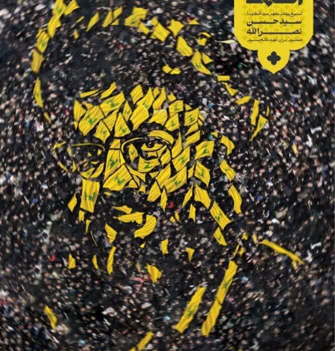 تشییع شهید نصرالله؛ معجزه و نماد مقاومت