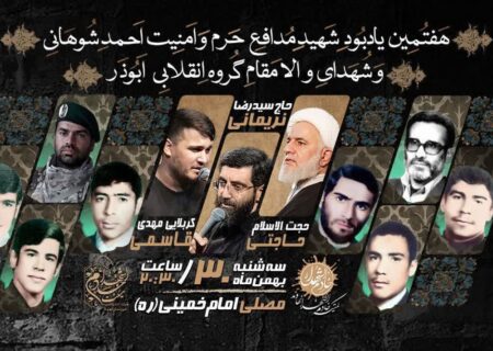 برگزاری یادواره شهدای گروه انقلابی ابوذر نهاوند