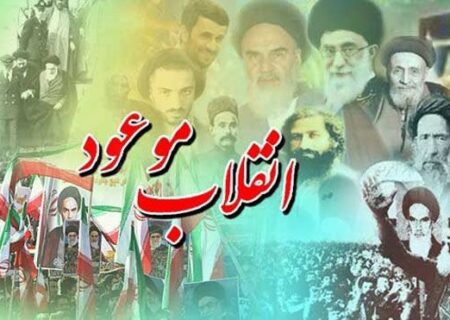ایران مبدأ تحولات مهدوی در آخرالزمان