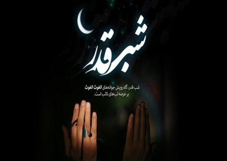 قدر را قدر بدانیم