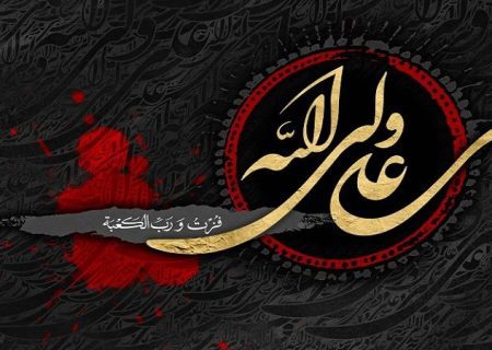 علی (ع) یاور حق‌طلبان