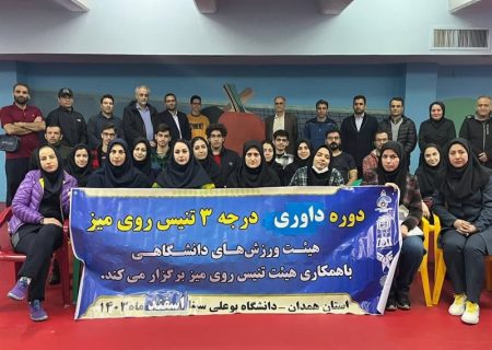 دوره داوری درجه ۳ تنیس روی میز در همدان